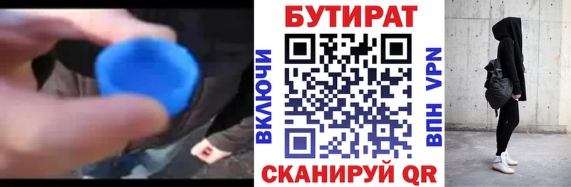 мега tor  Гремячинск  БУТИРАТ 1.4BDO 