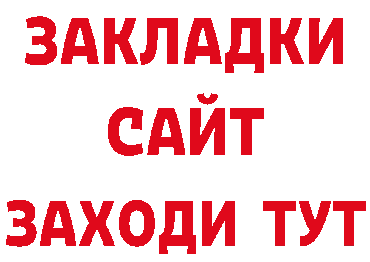 БУТИРАТ Butirat как войти сайты даркнета ссылка на мегу Гремячинск