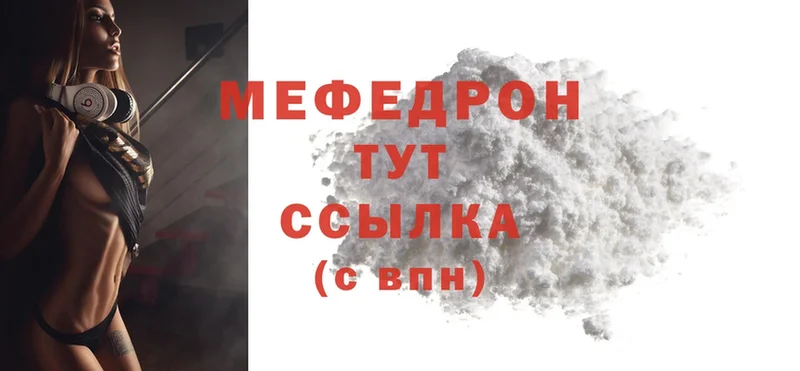 МЕФ mephedrone  Гремячинск 